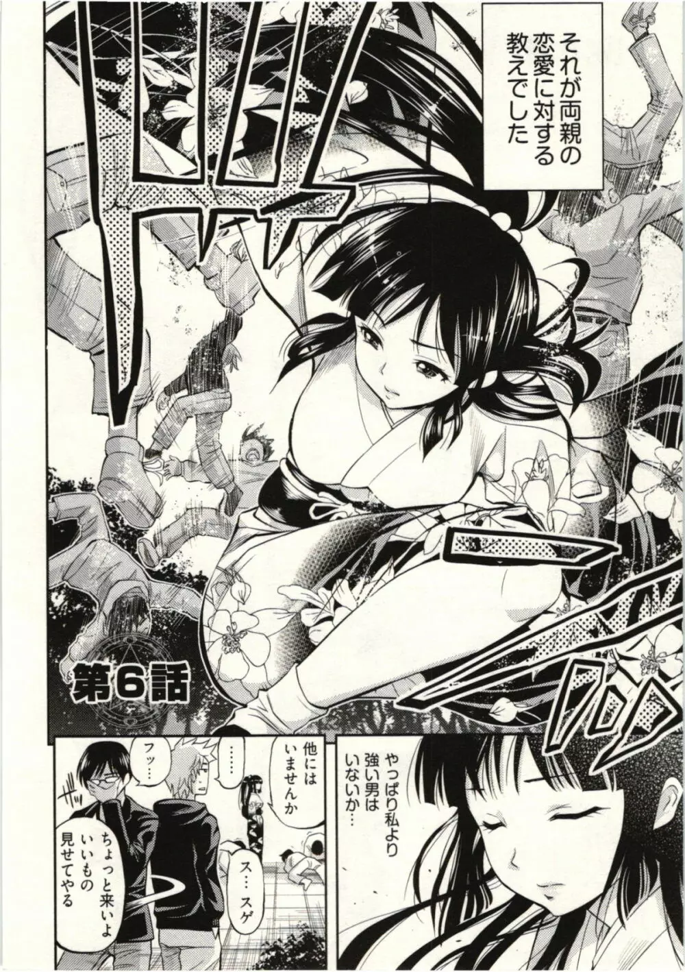 正しい魔術の遊び方 Page.106