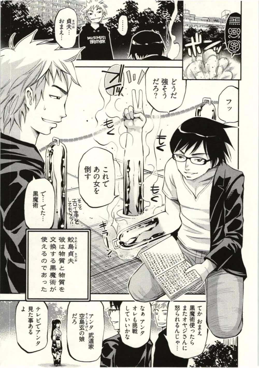 正しい魔術の遊び方 Page.107