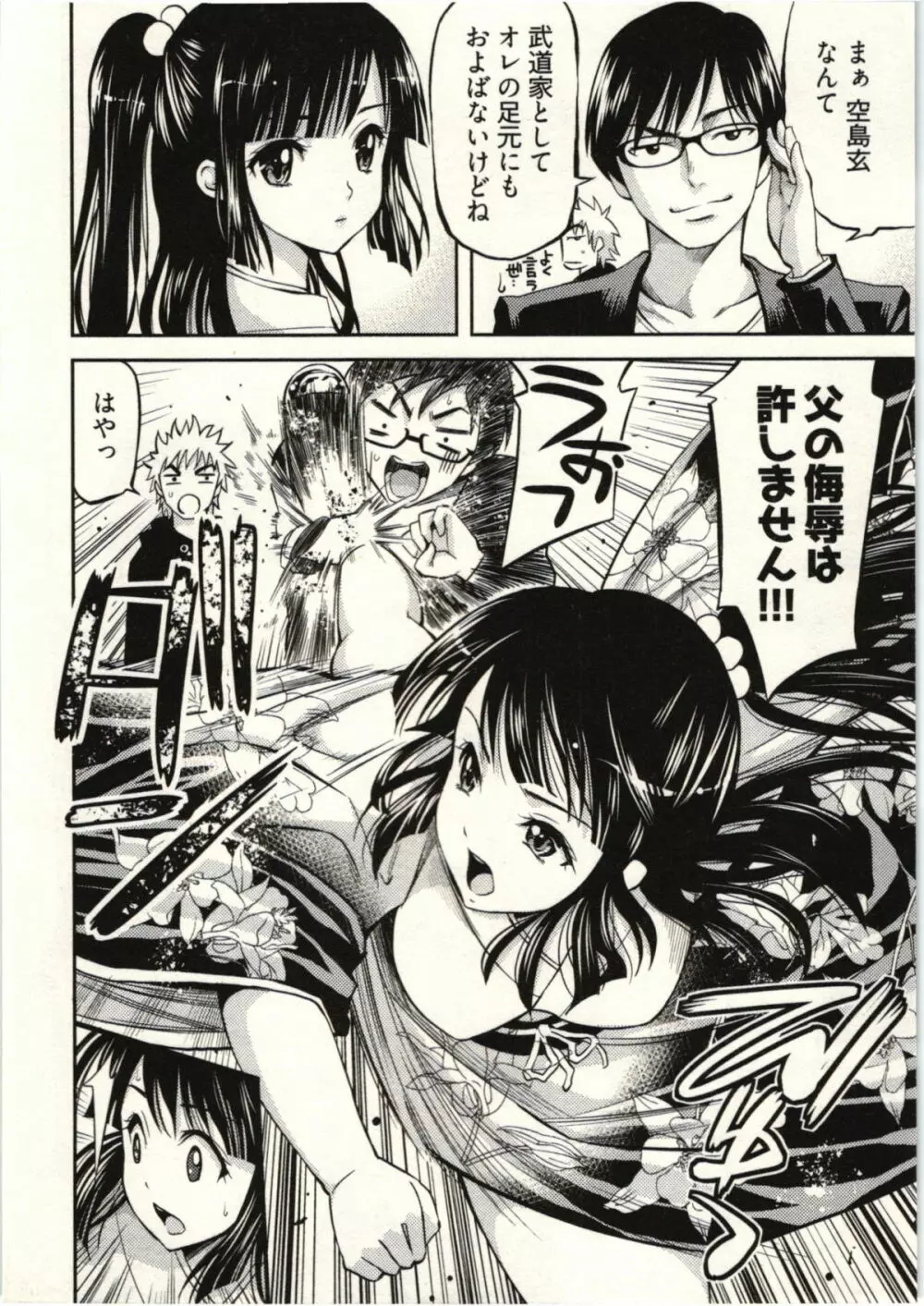 正しい魔術の遊び方 Page.108
