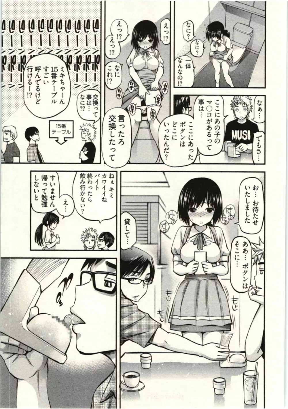 正しい魔術の遊び方 Page.11