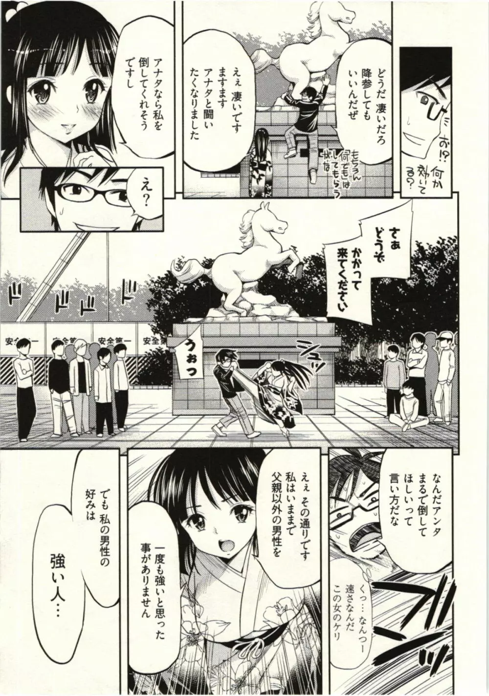 正しい魔術の遊び方 Page.111