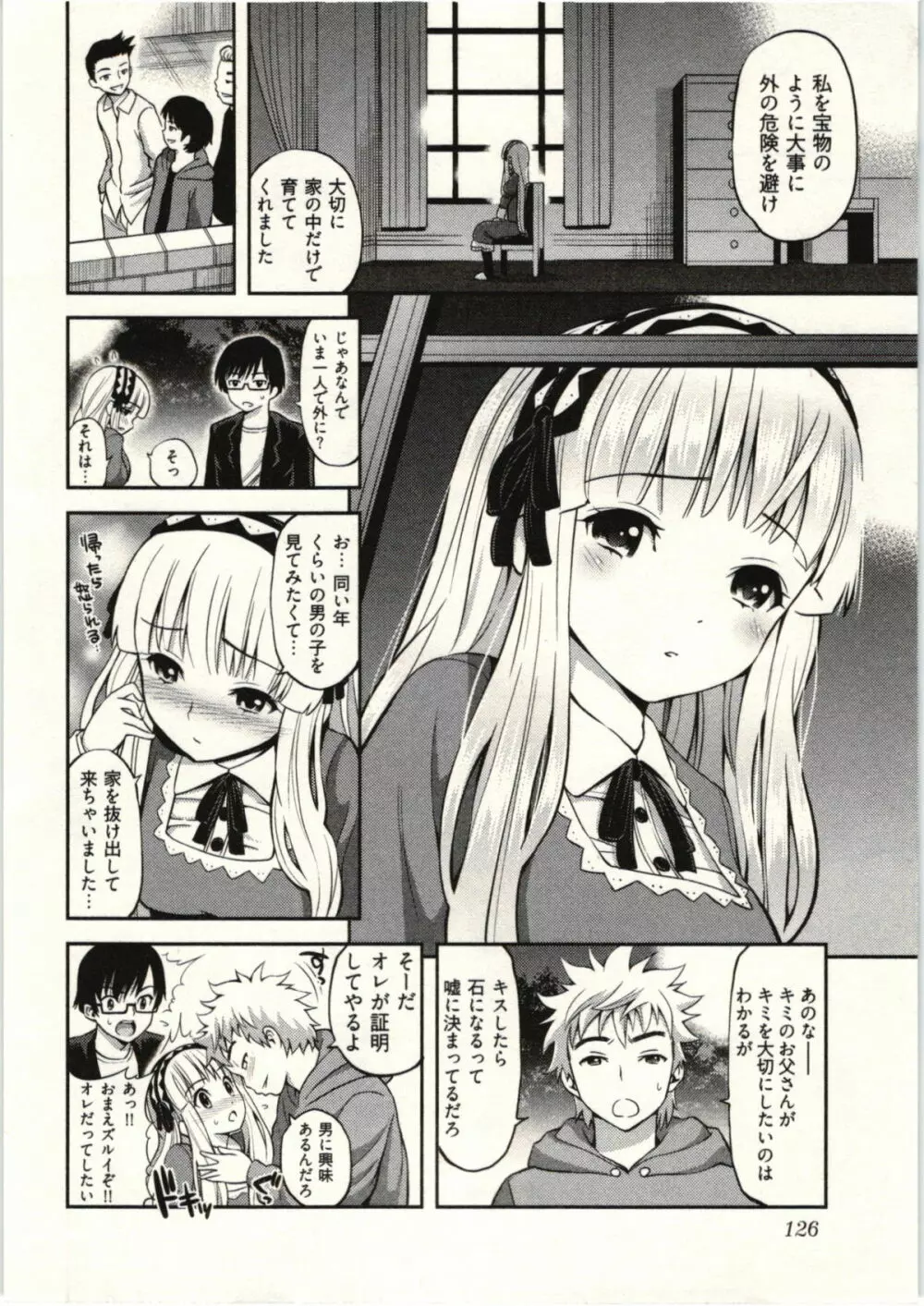 正しい魔術の遊び方 Page.128