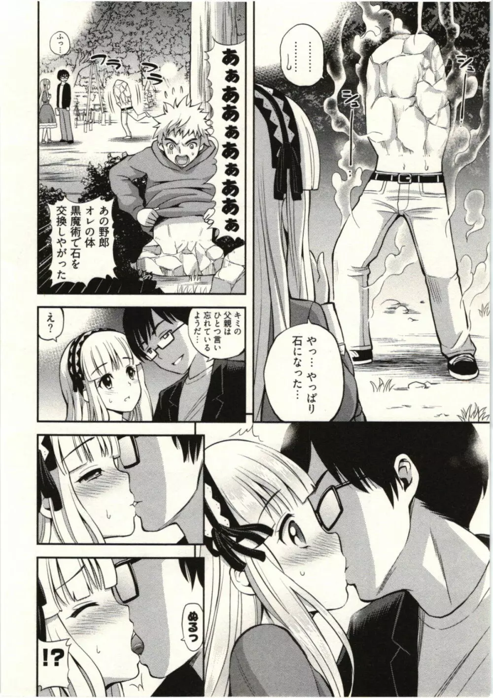 正しい魔術の遊び方 Page.130