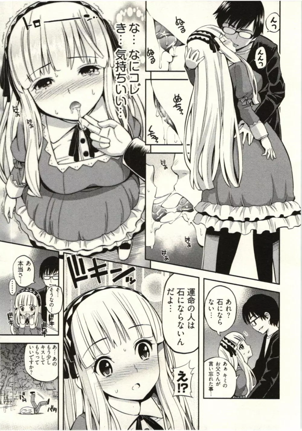 正しい魔術の遊び方 Page.131