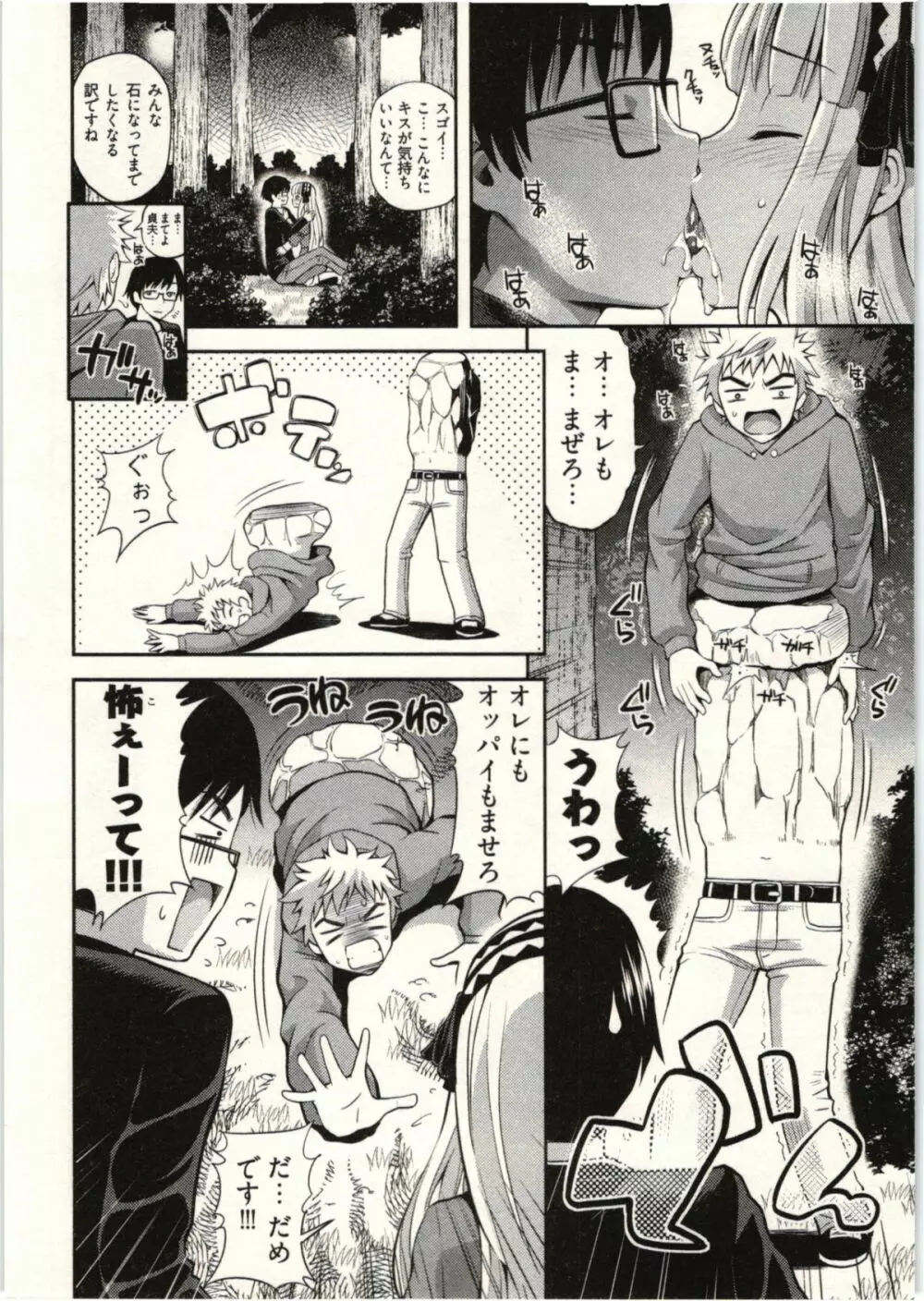 正しい魔術の遊び方 Page.132