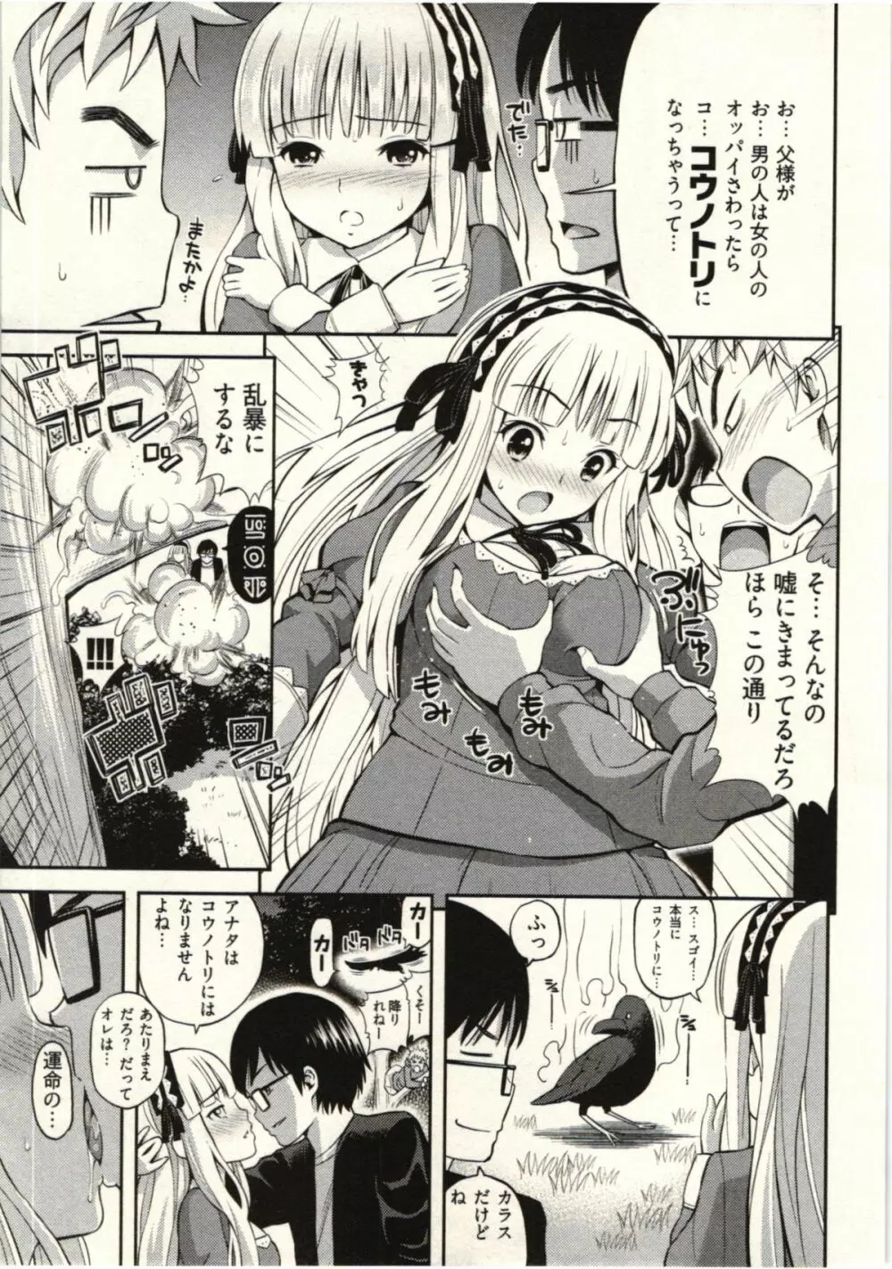 正しい魔術の遊び方 Page.133