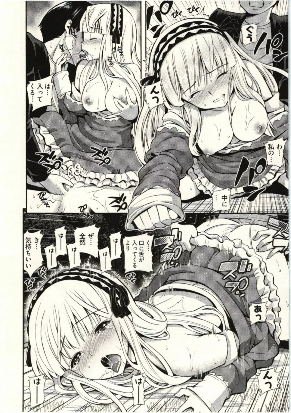 正しい魔術の遊び方 Page.138