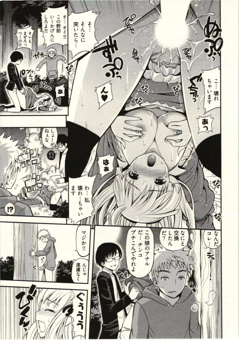 正しい魔術の遊び方 Page.139