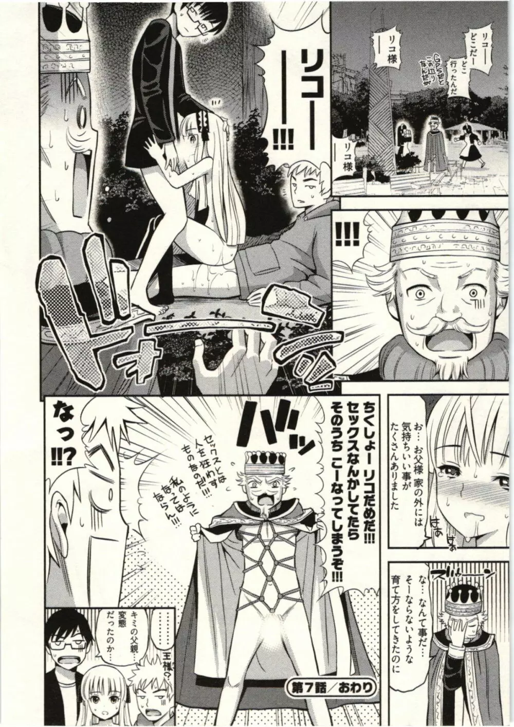 正しい魔術の遊び方 Page.142