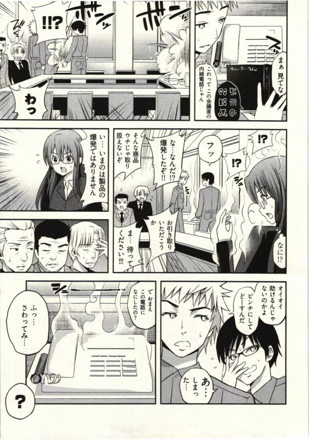 正しい魔術の遊び方 Page.149