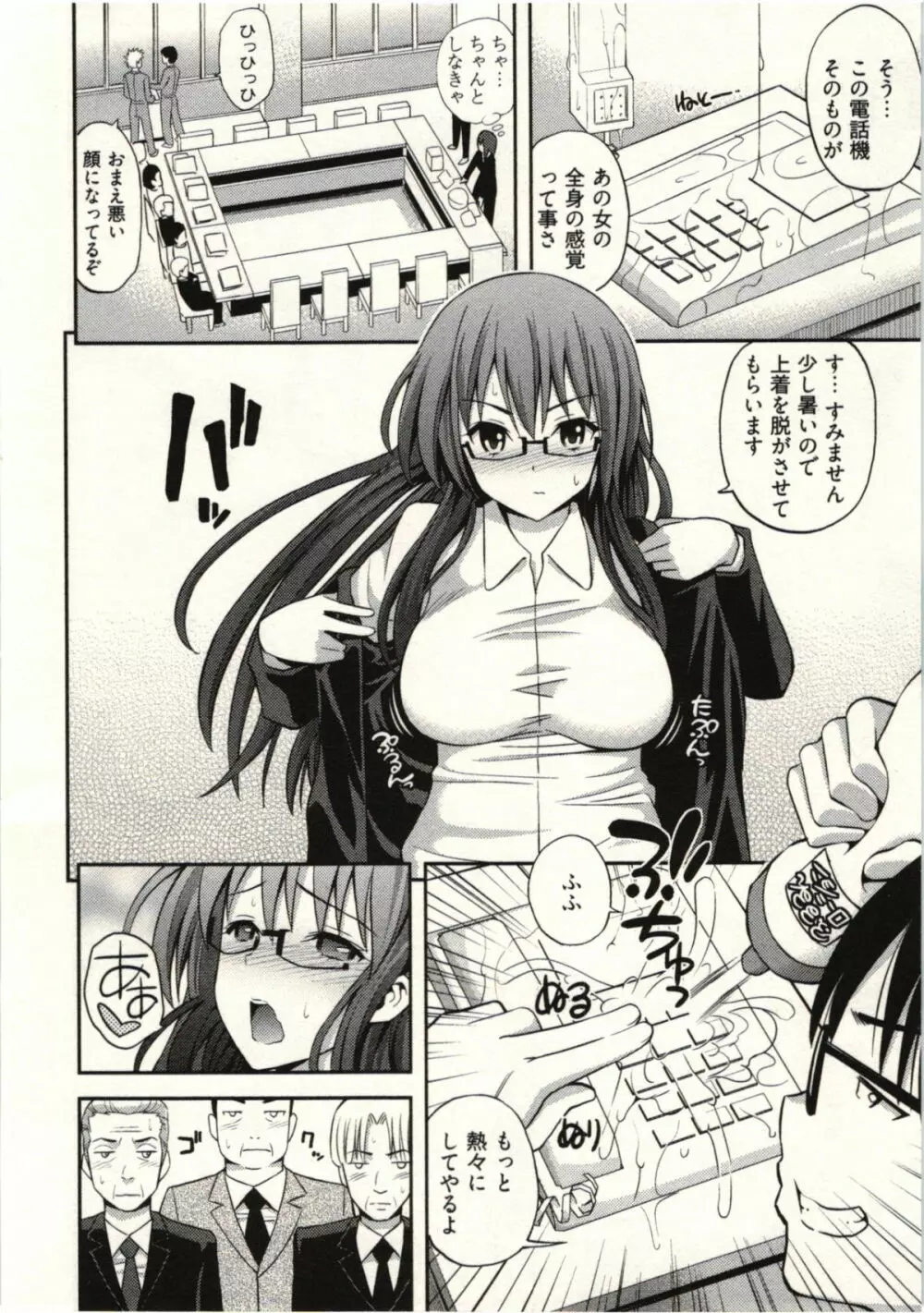 正しい魔術の遊び方 Page.154