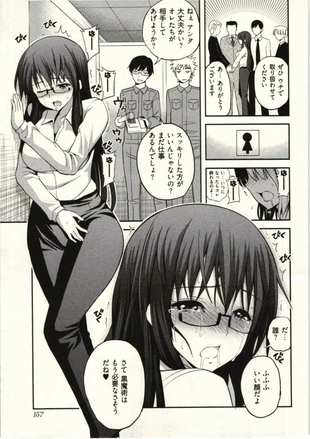正しい魔術の遊び方 Page.159