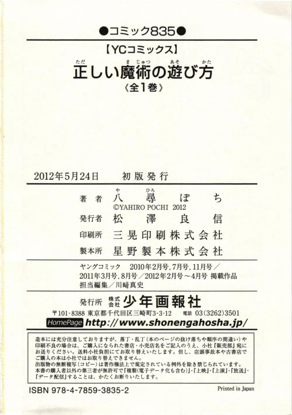 正しい魔術の遊び方 Page.164