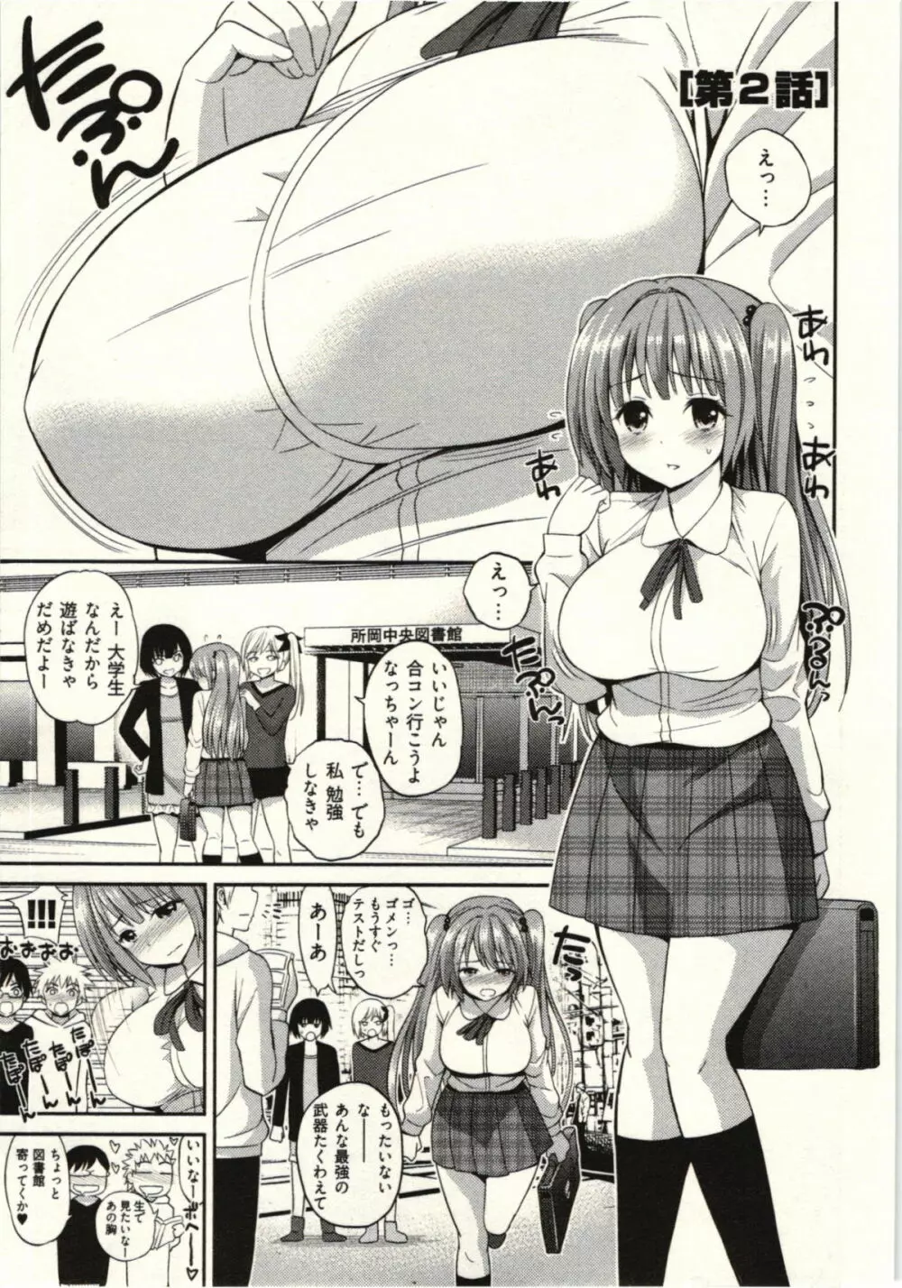 正しい魔術の遊び方 Page.23