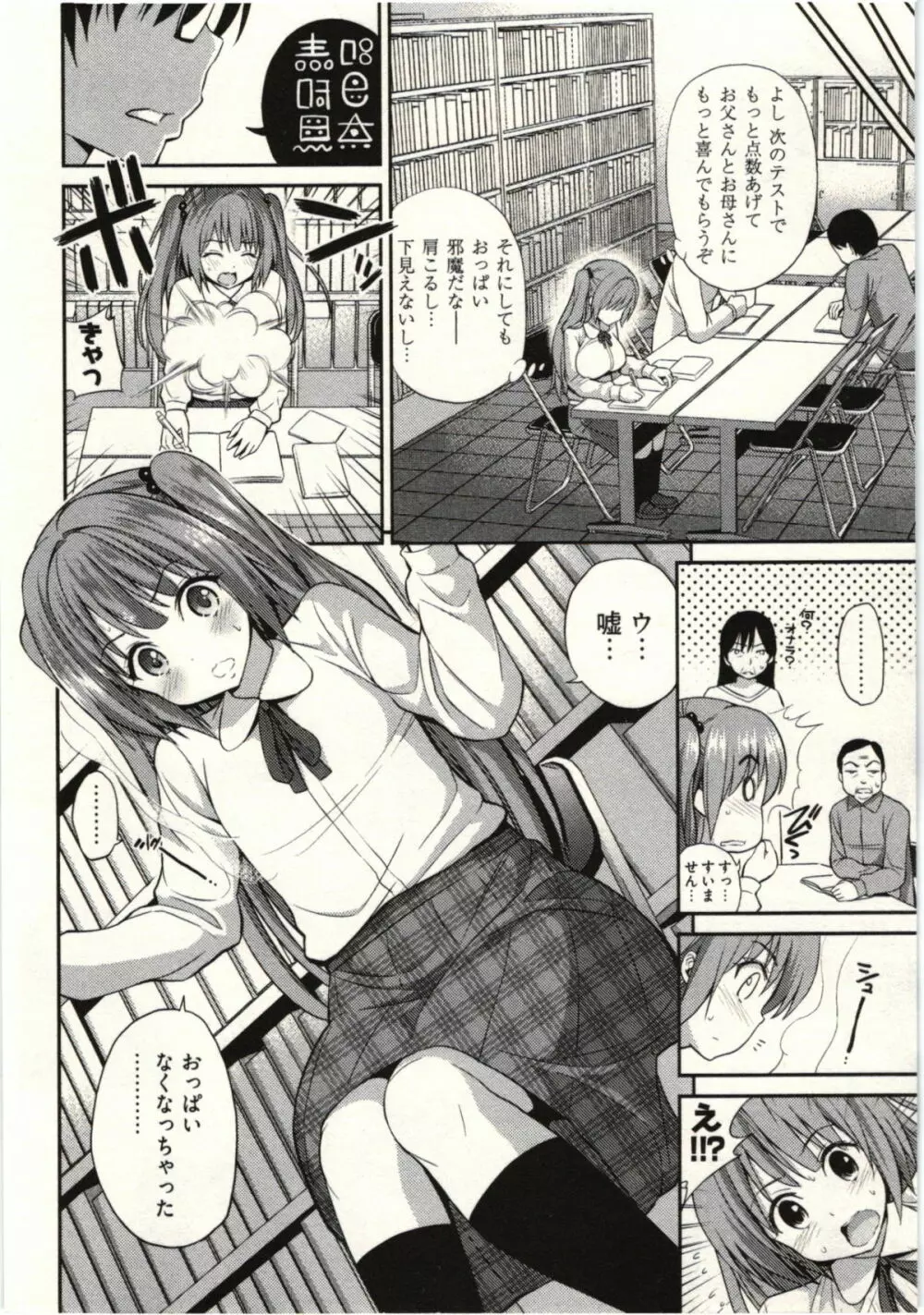 正しい魔術の遊び方 Page.24