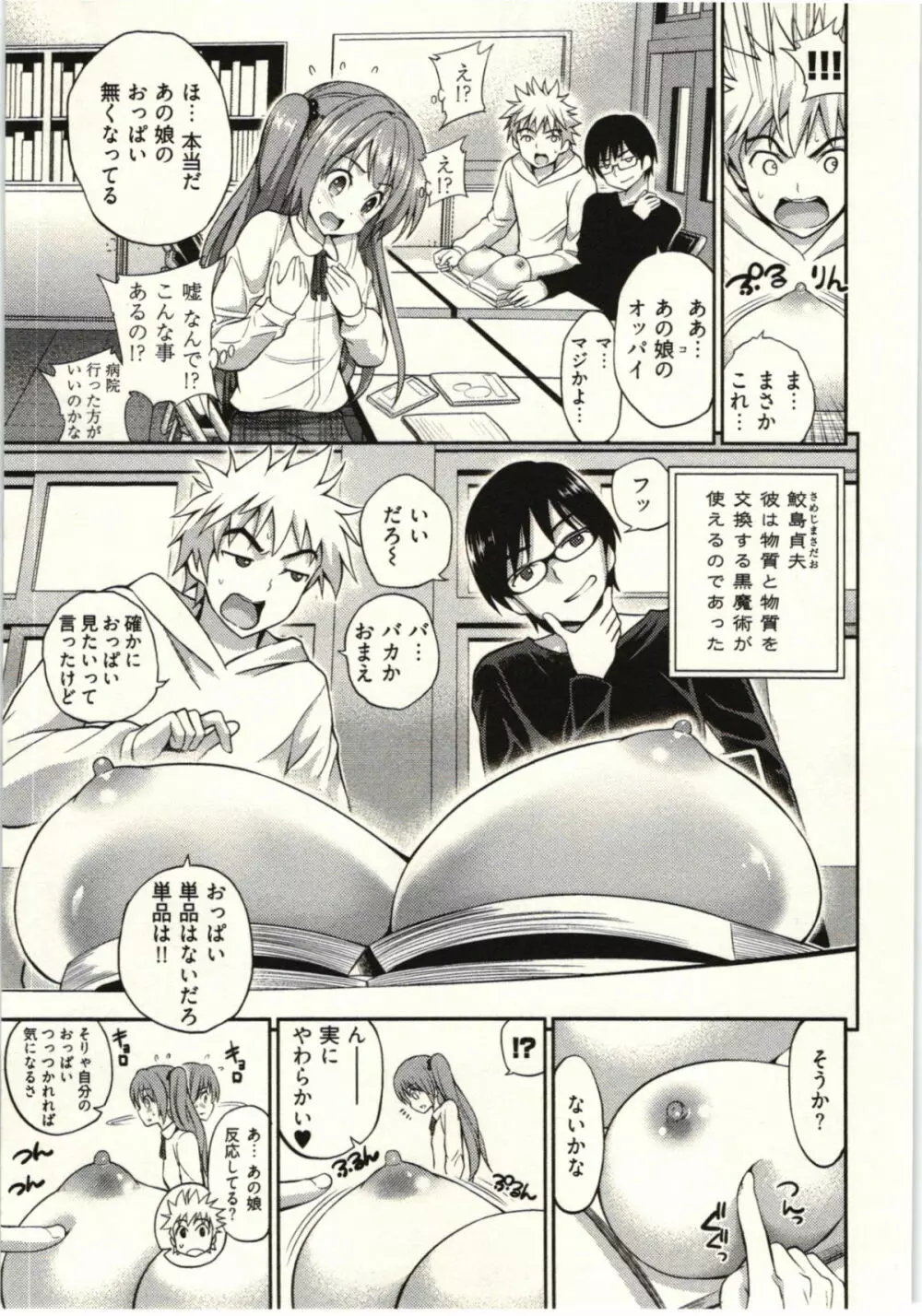正しい魔術の遊び方 Page.27