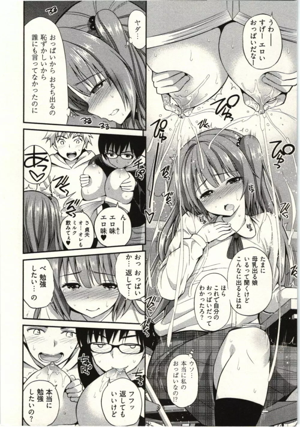 正しい魔術の遊び方 Page.32