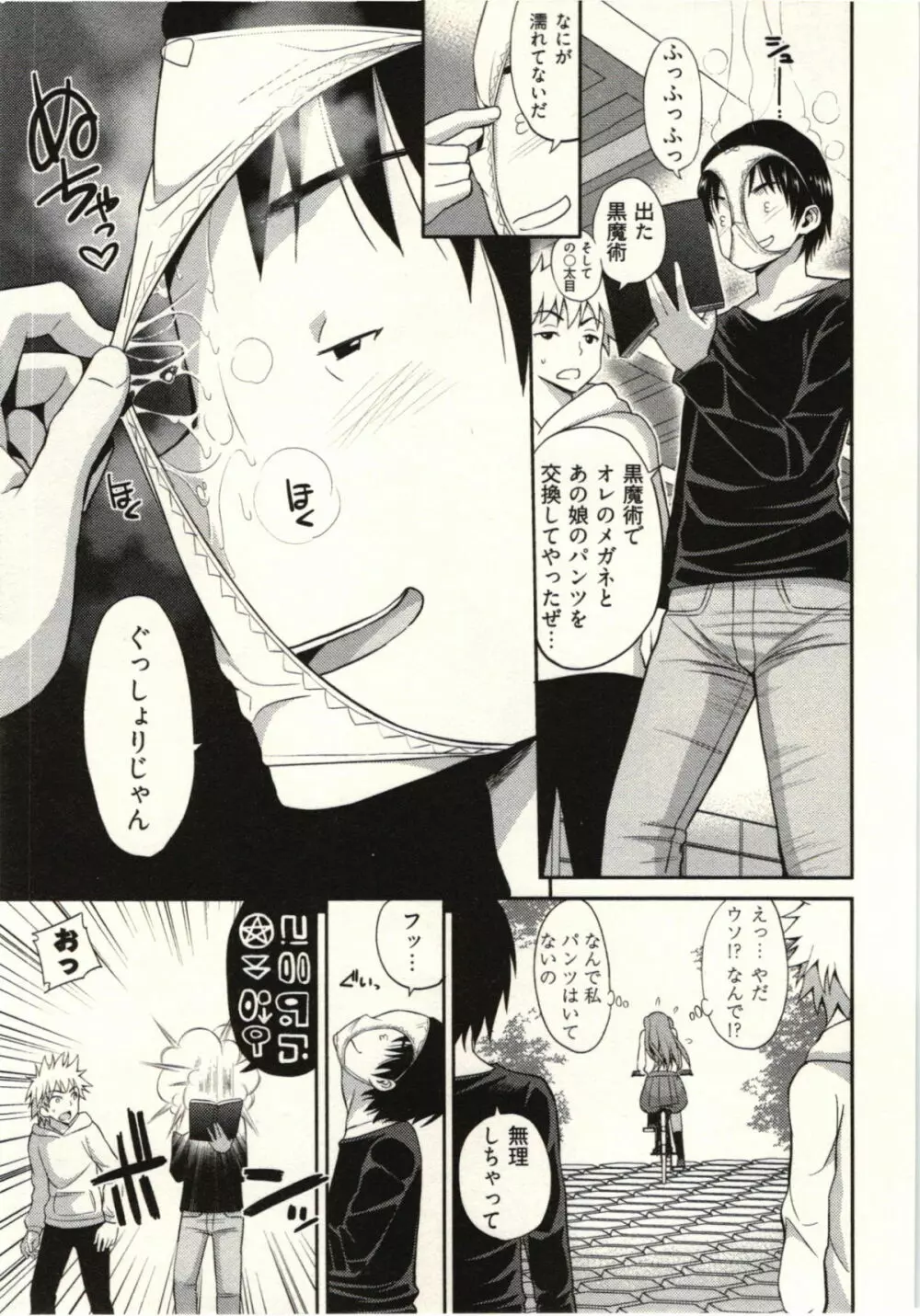 正しい魔術の遊び方 Page.35