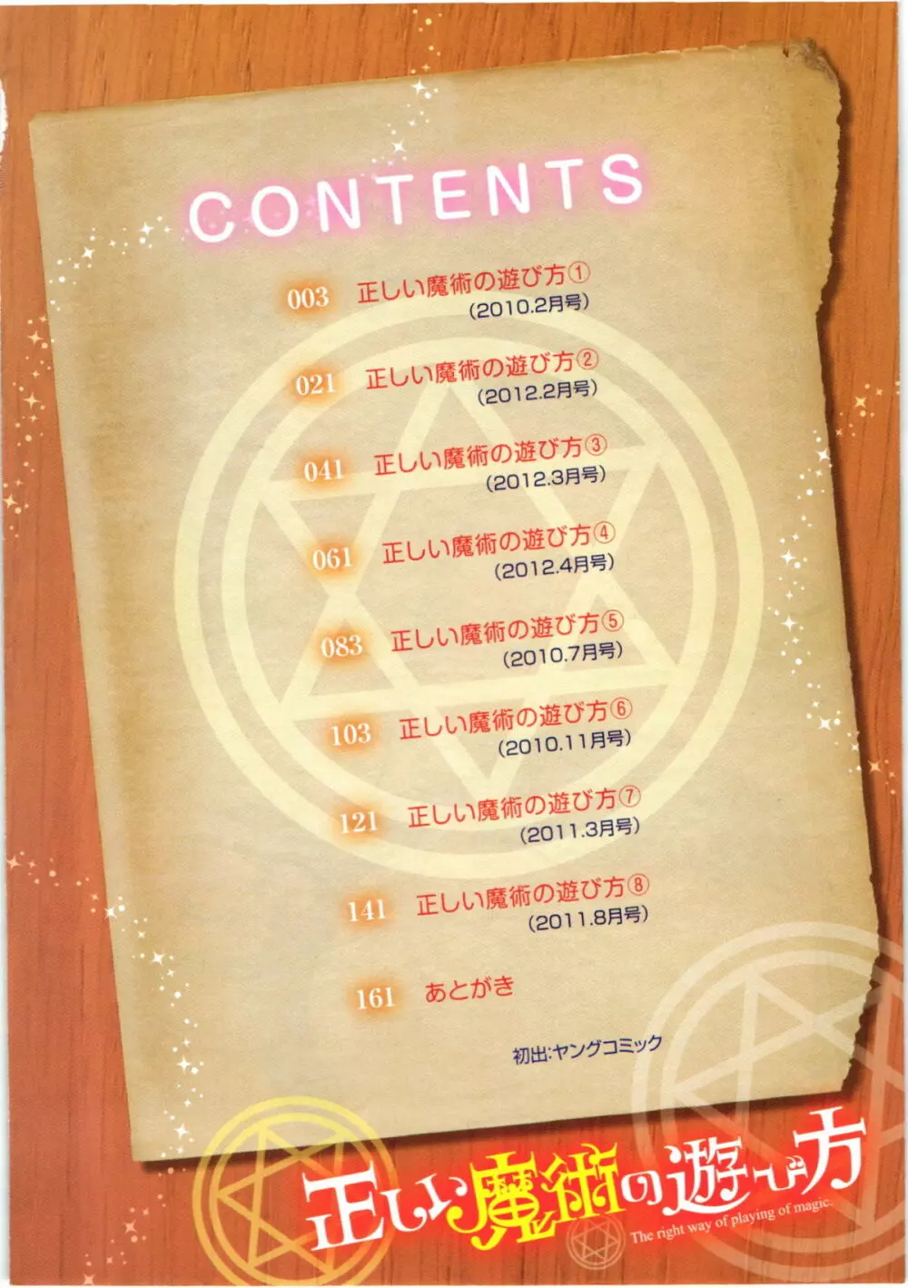 正しい魔術の遊び方 Page.4