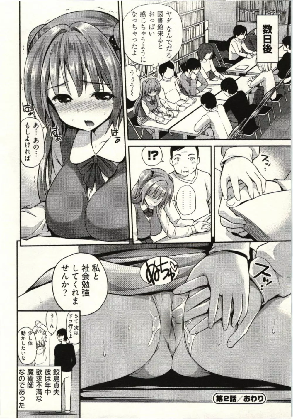 正しい魔術の遊び方 Page.42