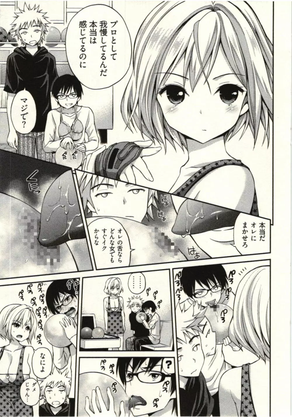 正しい魔術の遊び方 Page.51