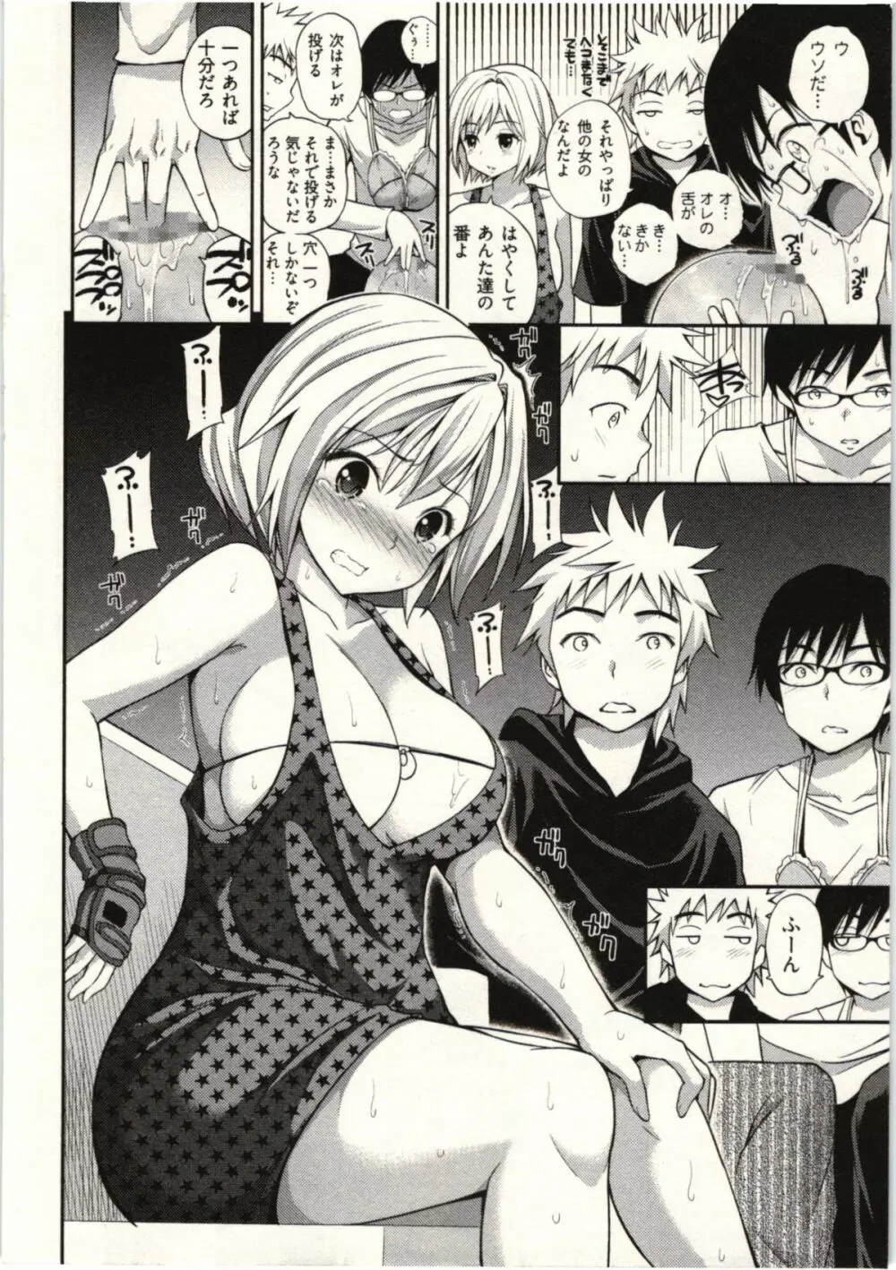 正しい魔術の遊び方 Page.52