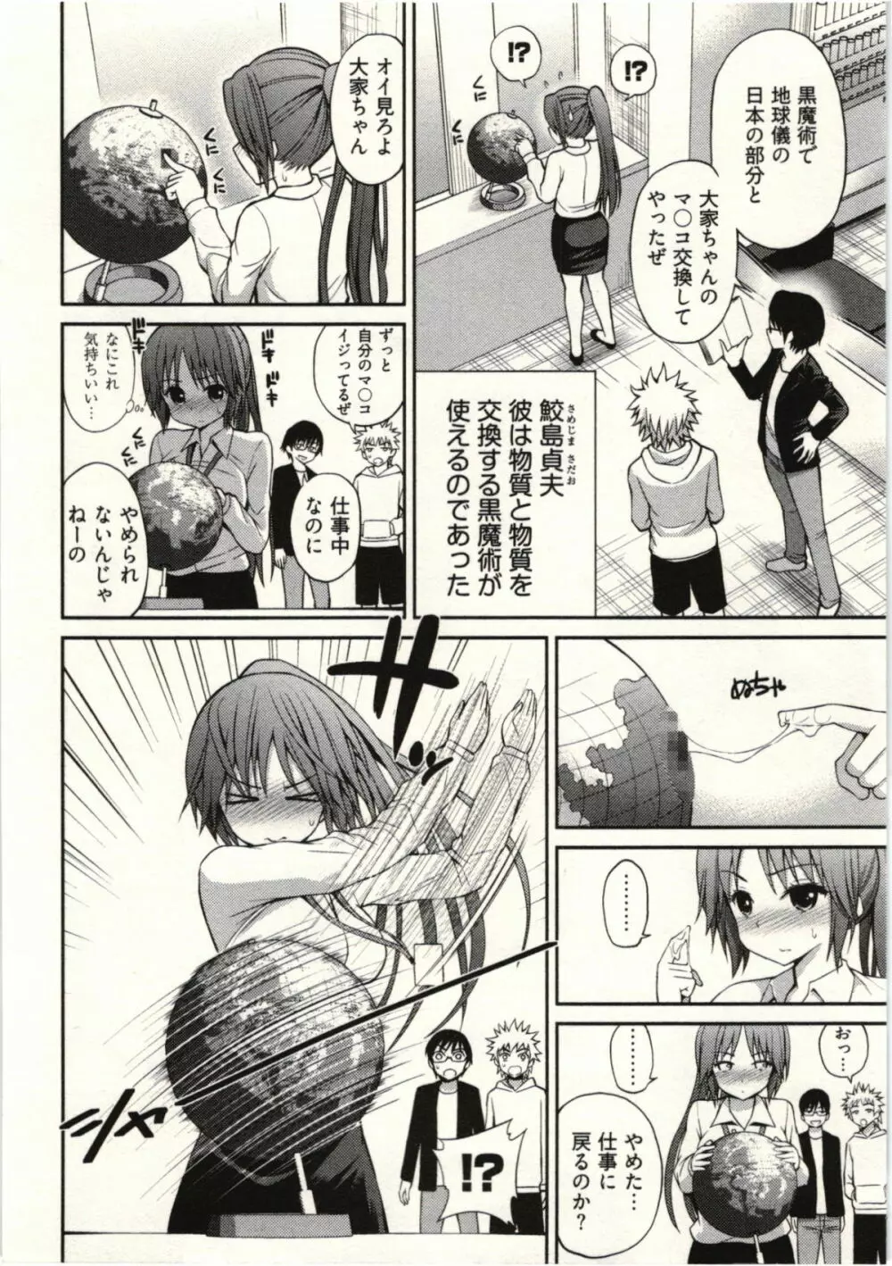 正しい魔術の遊び方 Page.66