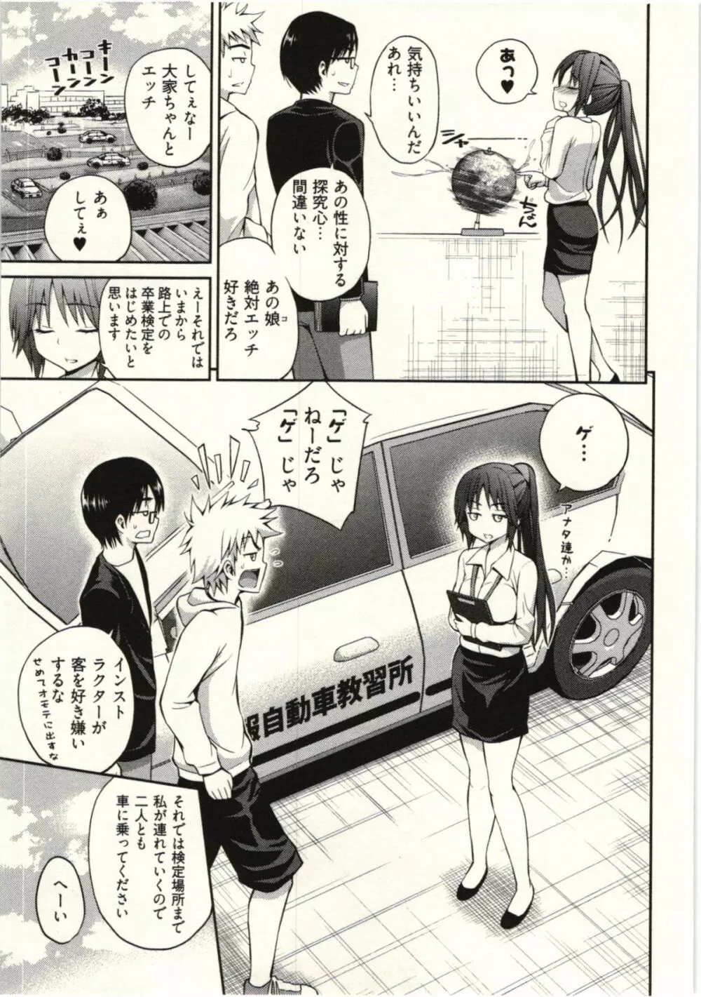 正しい魔術の遊び方 Page.67
