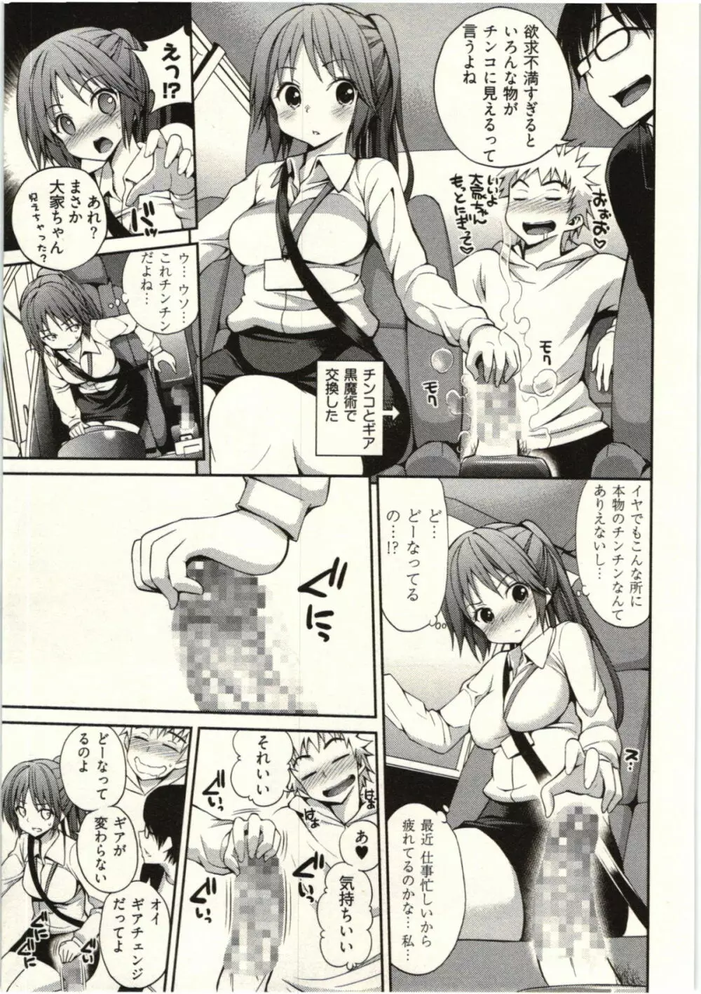 正しい魔術の遊び方 Page.69