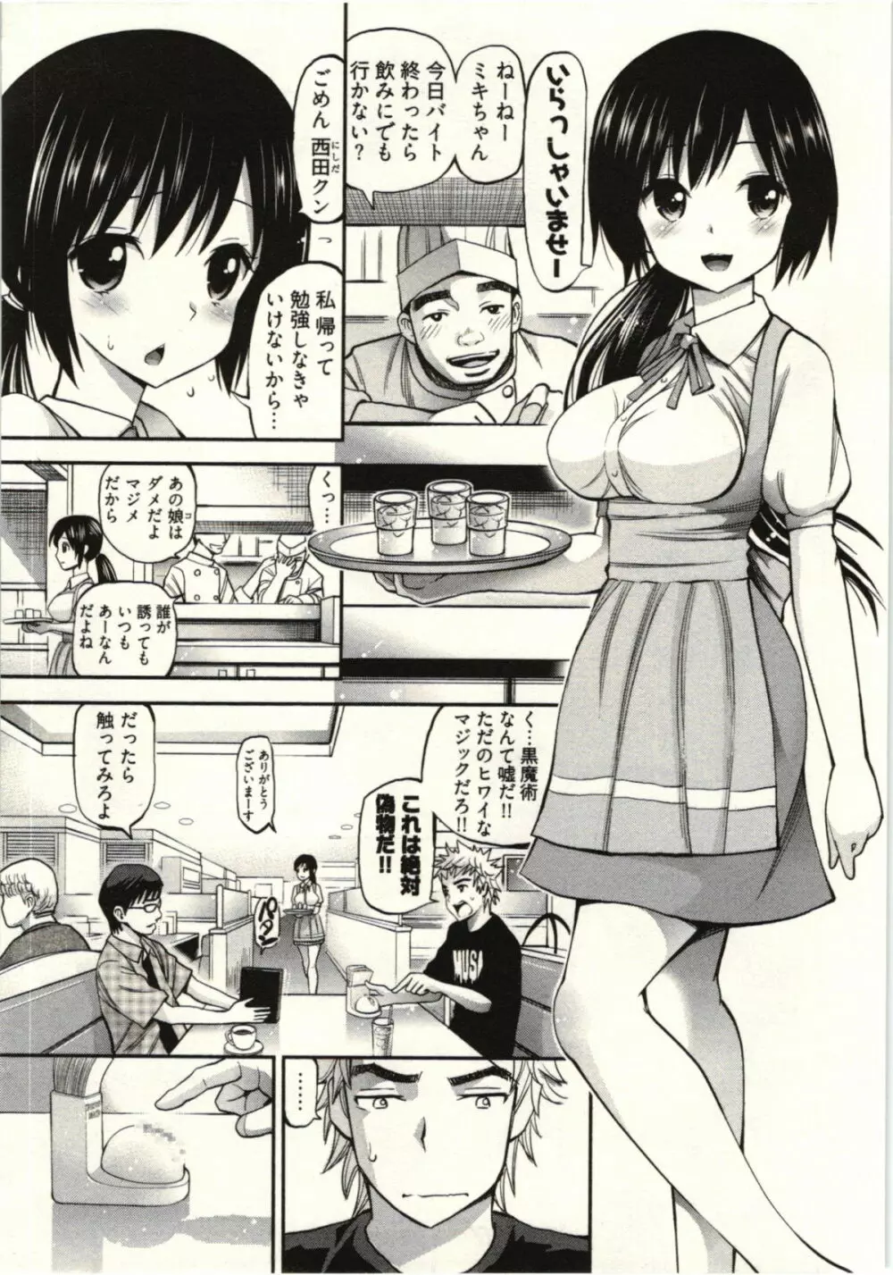 正しい魔術の遊び方 Page.7