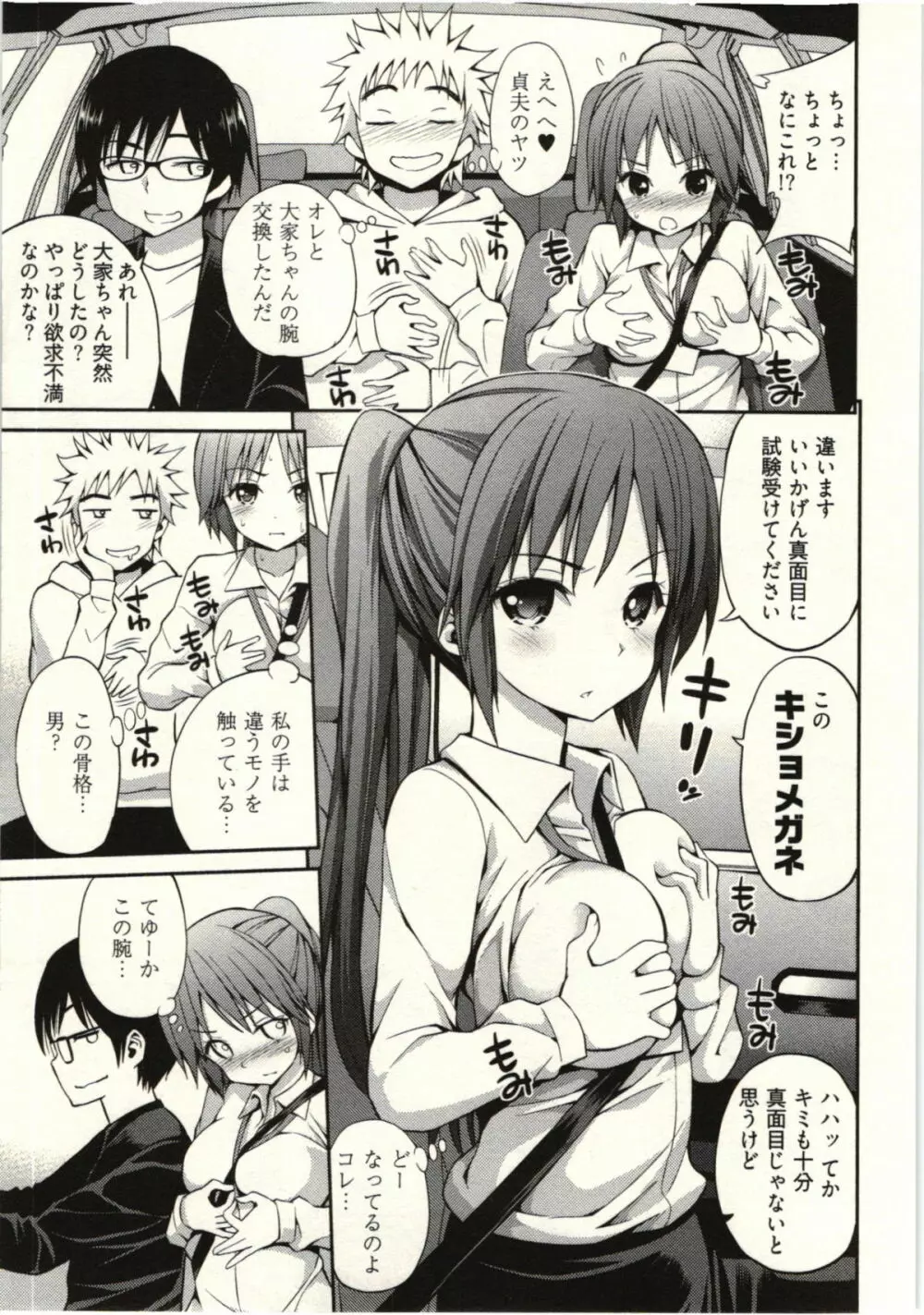正しい魔術の遊び方 Page.75