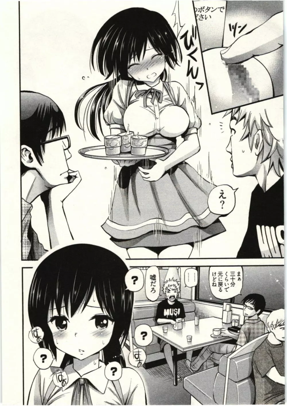 正しい魔術の遊び方 Page.8