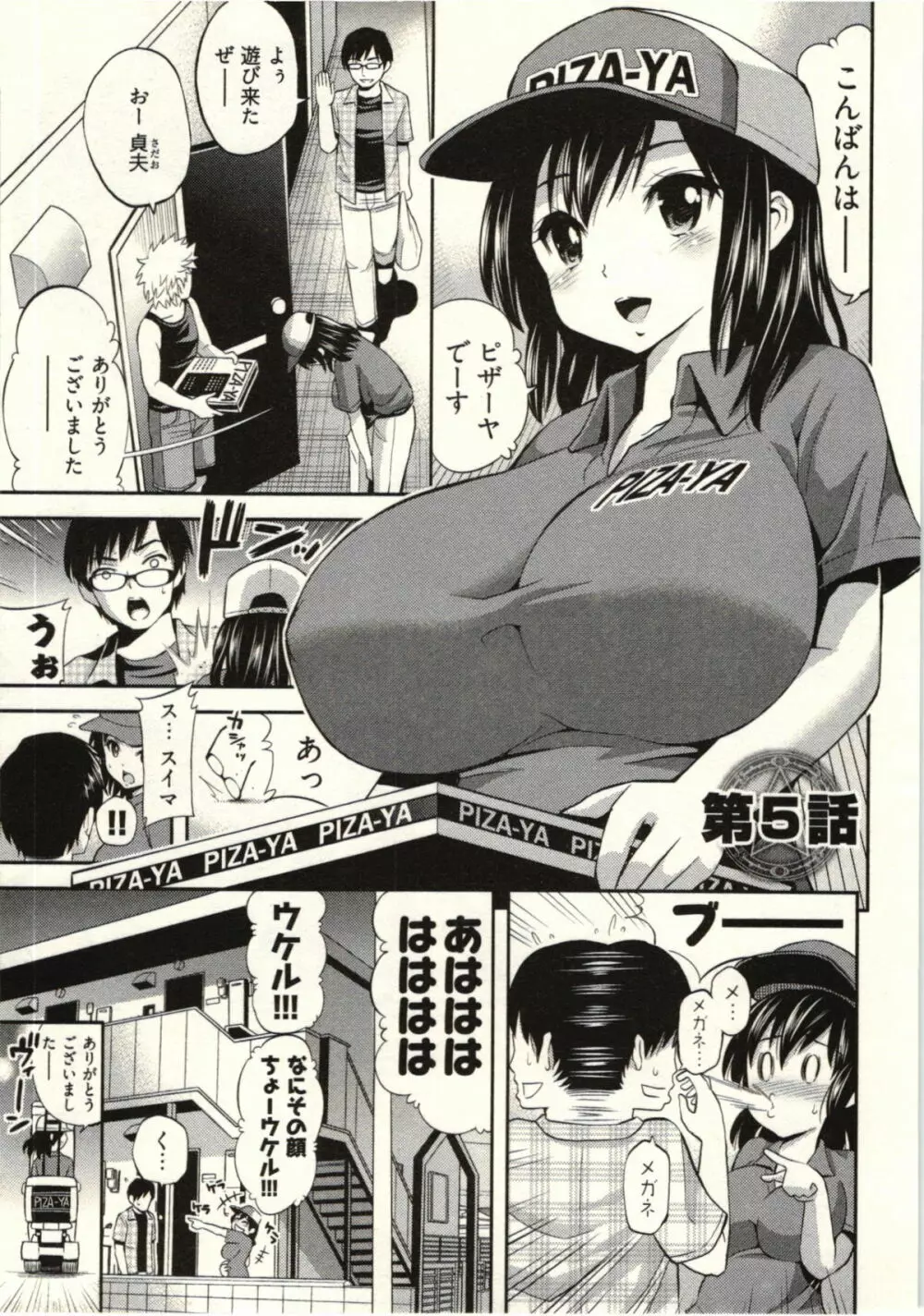 正しい魔術の遊び方 Page.85