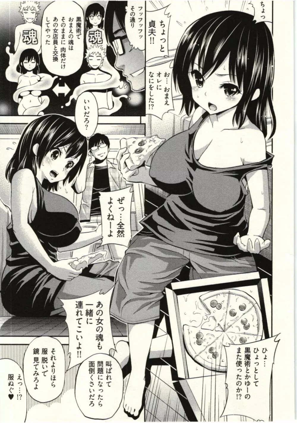 正しい魔術の遊び方 Page.87