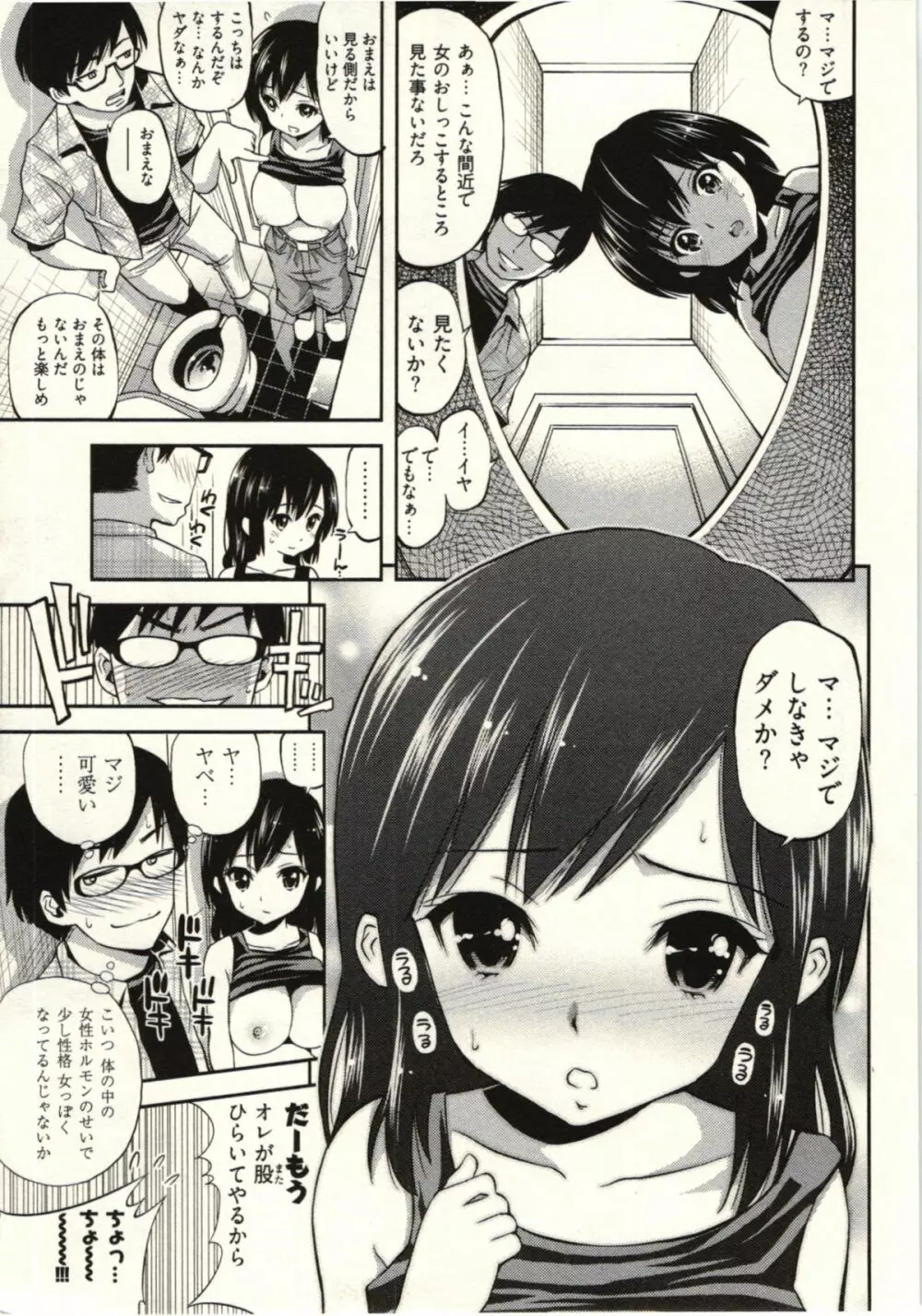 正しい魔術の遊び方 Page.89