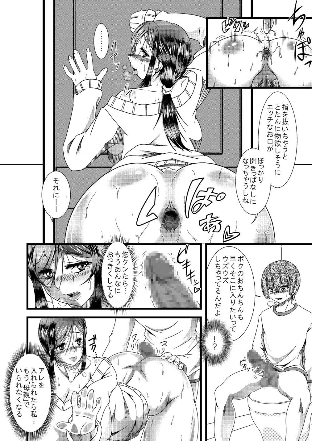 母尻舐り Page.6