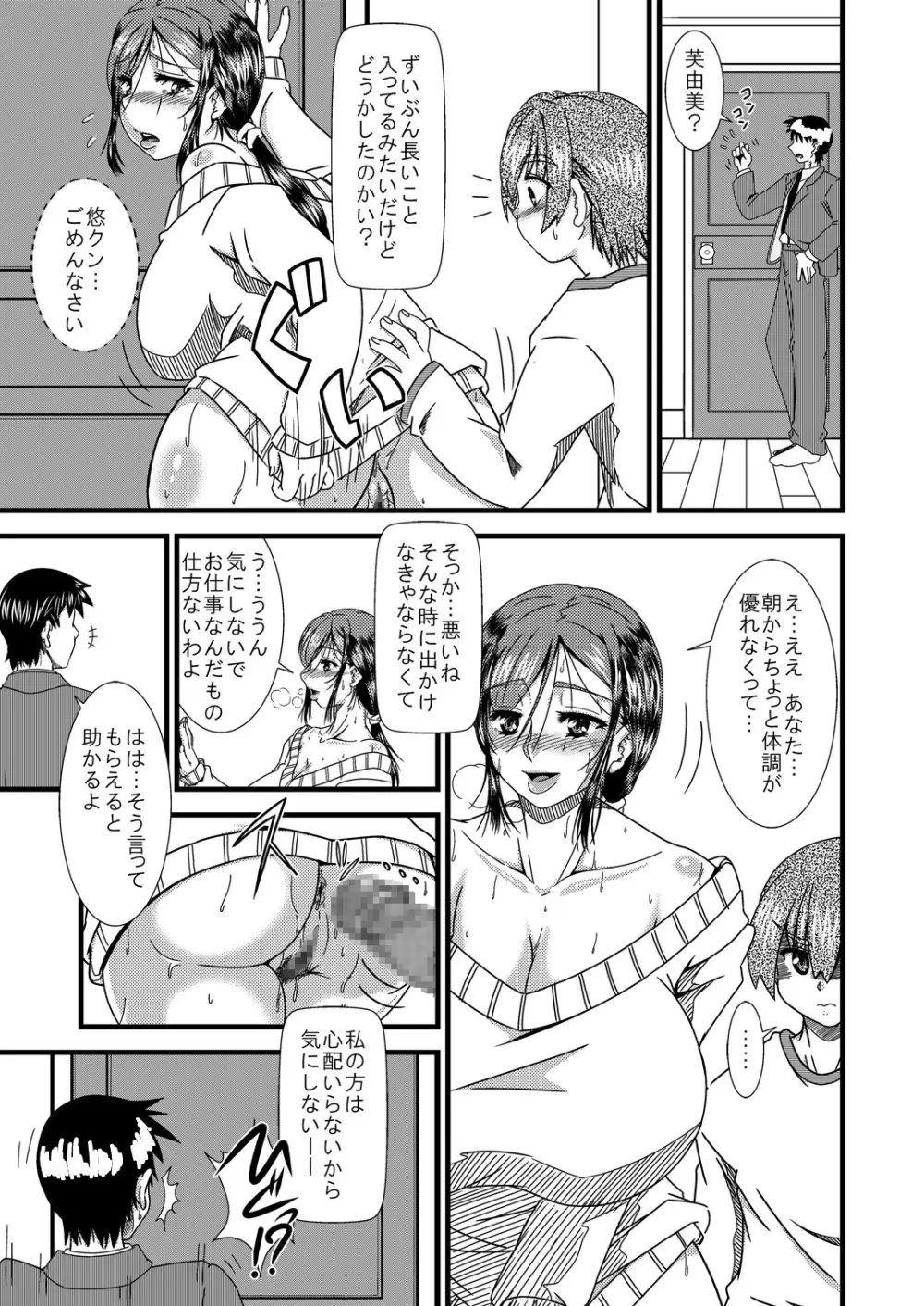 母尻舐り Page.8