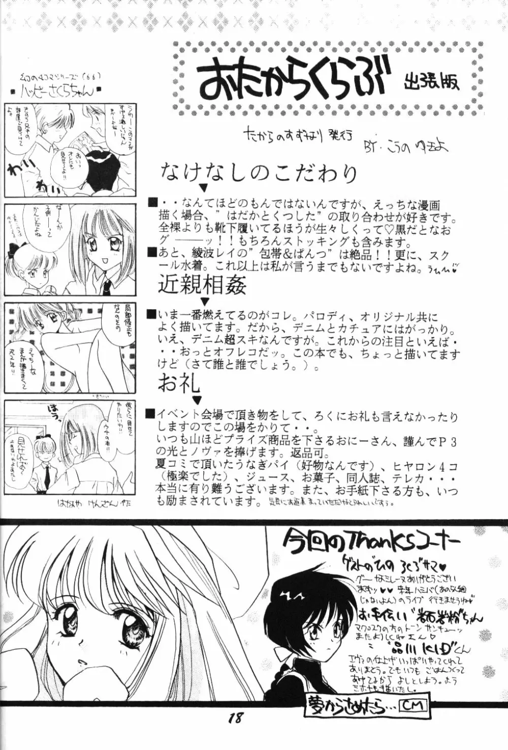 性悪説 Page.16