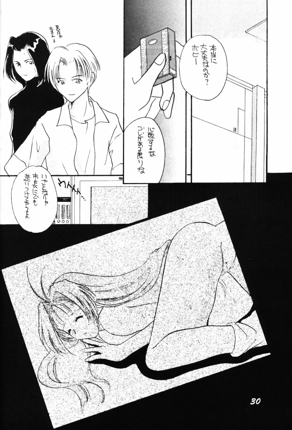 性悪説 Page.28