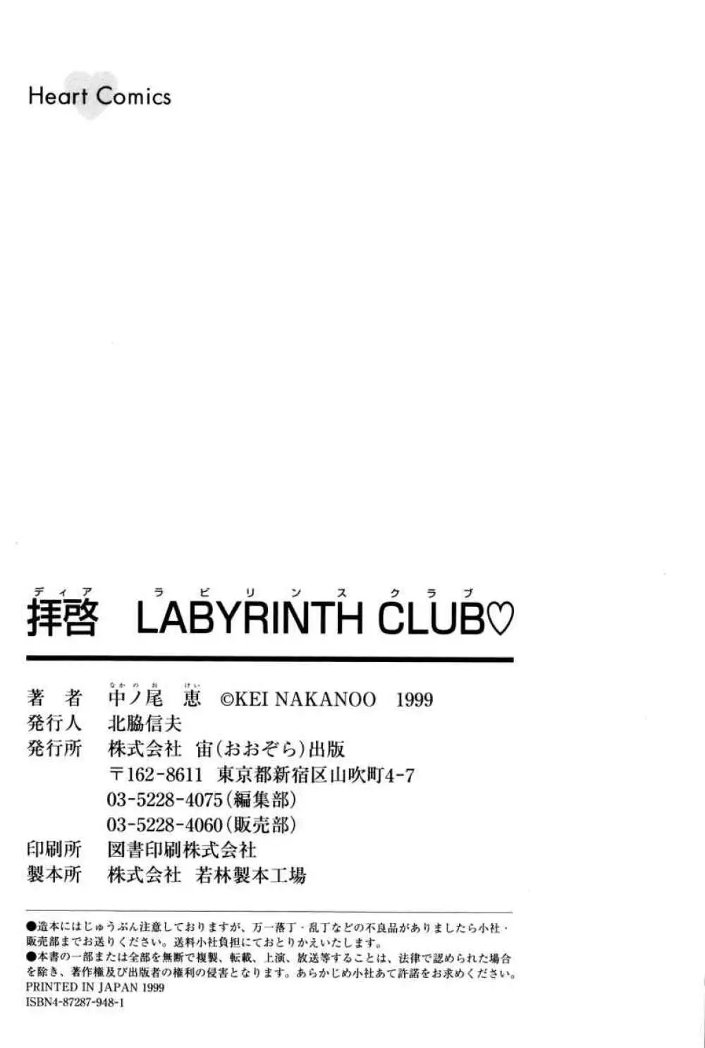 拝啓 LABYRINTH CLUB Page.181