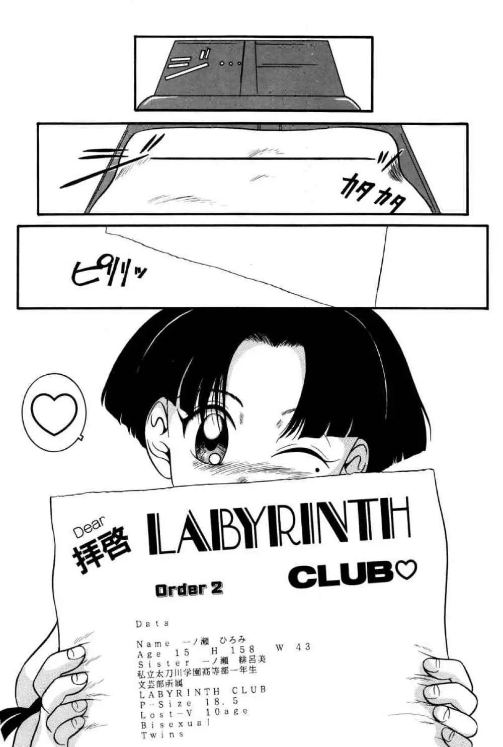 拝啓 LABYRINTH CLUB Page.22
