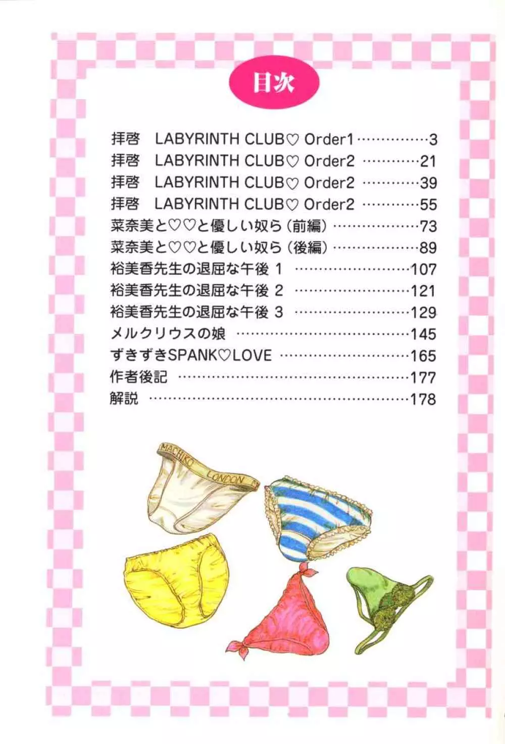 拝啓 LABYRINTH CLUB Page.3