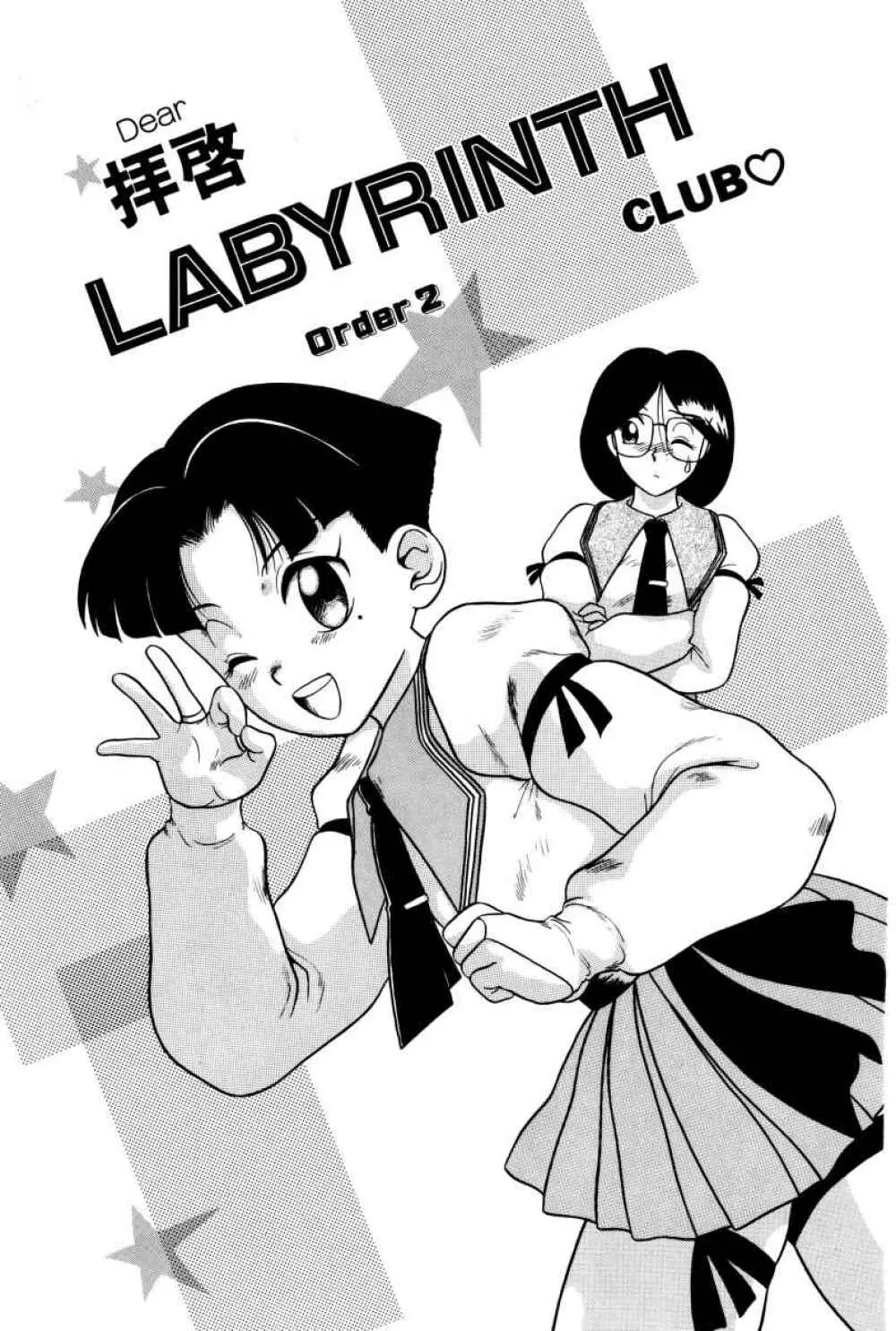 拝啓 LABYRINTH CLUB Page.40