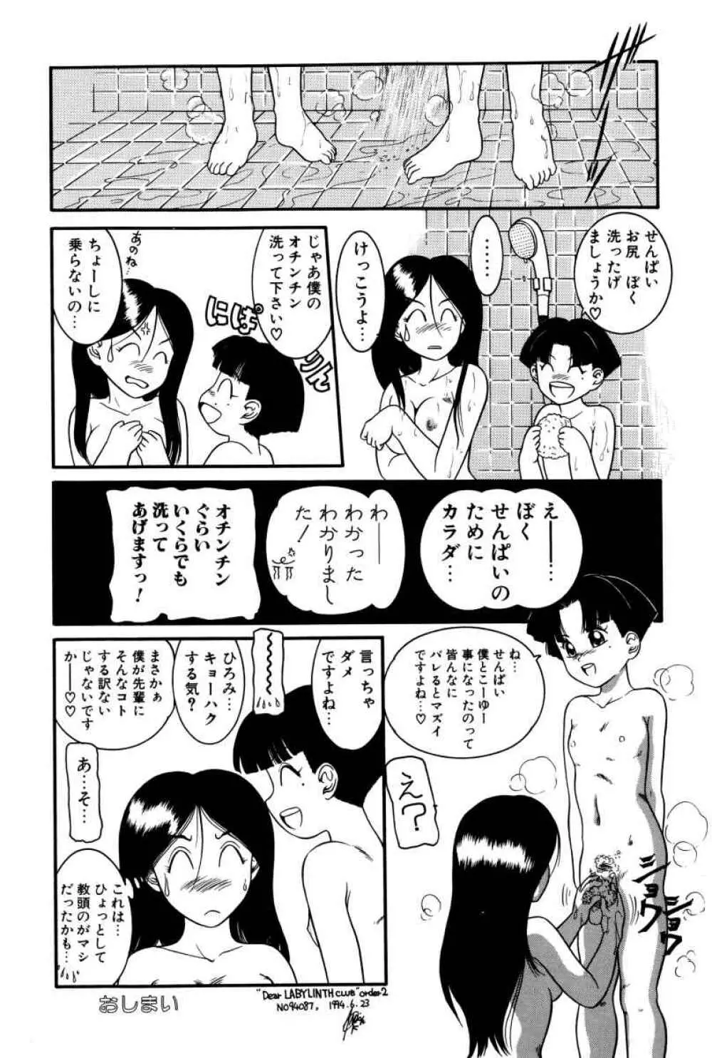 拝啓 LABYRINTH CLUB Page.73