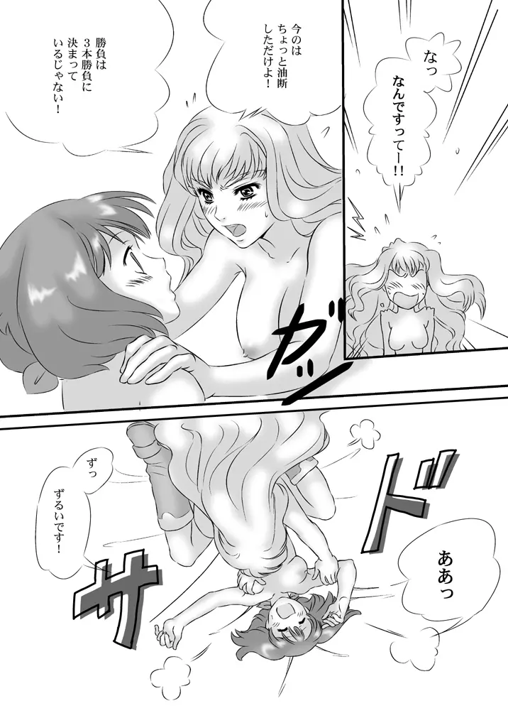 Twin Angel Page.29