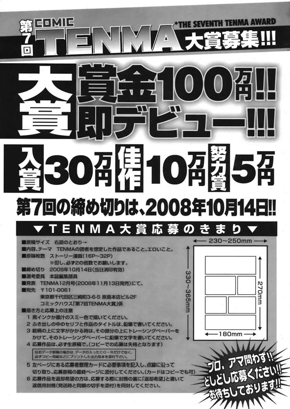 COMIC 天魔 2008年8月号 Page.369