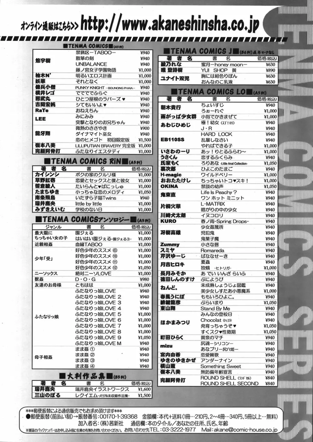 COMIC 天魔 2008年8月号 Page.371