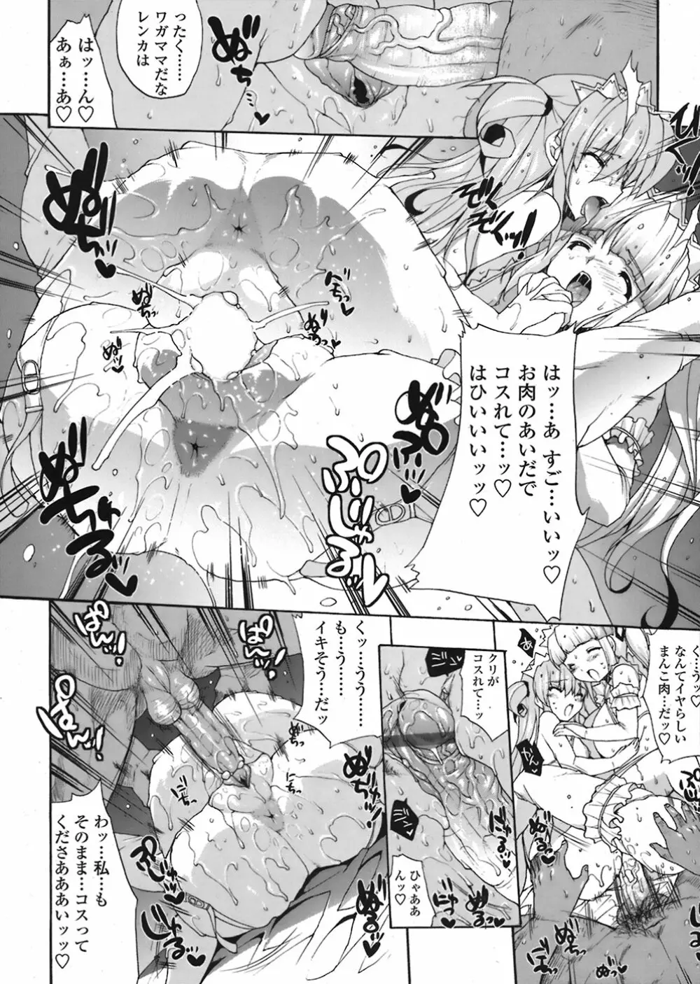 COMIC 天魔 2008年8月号 Page.59