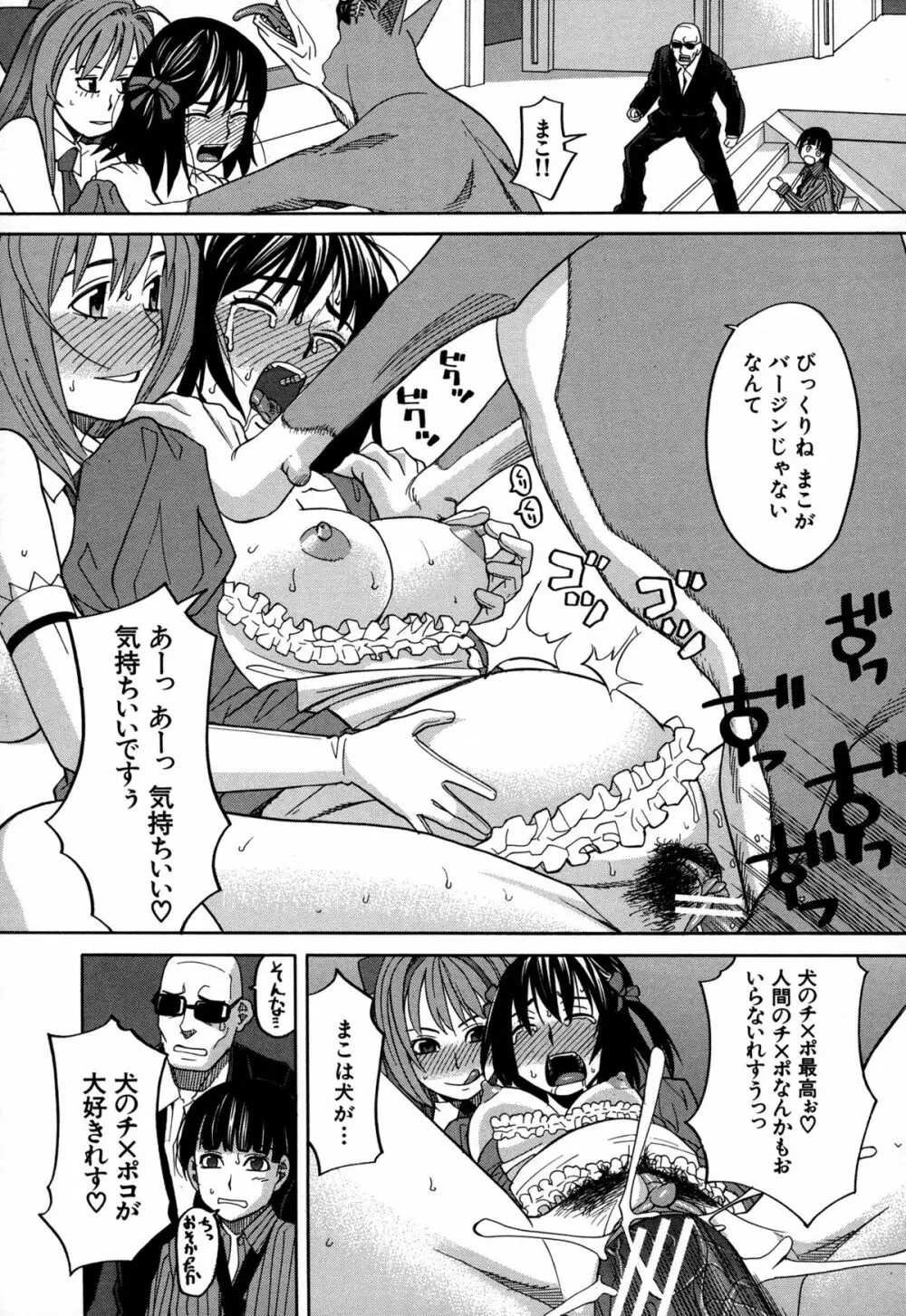 モテる犬の生きざま Page.106