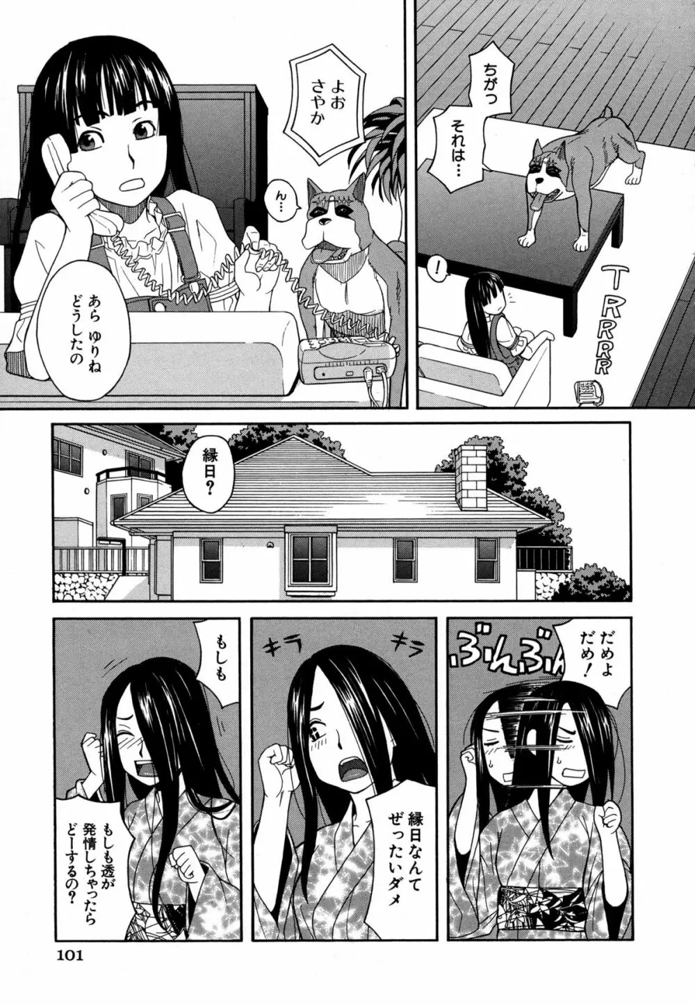 モテる犬の生きざま Page.110